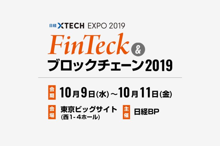 FinTech & ブロックチェーン 2019