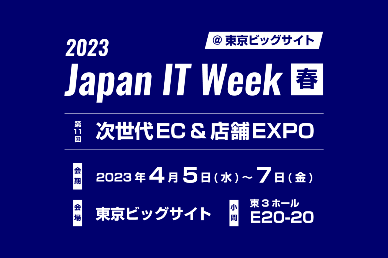 2023 Japan IT Week 春