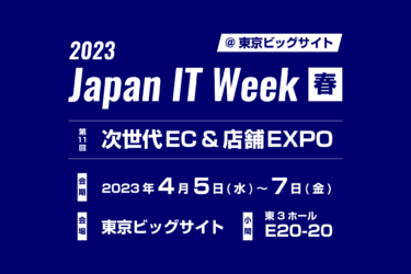 2023 Japan IT Week 春